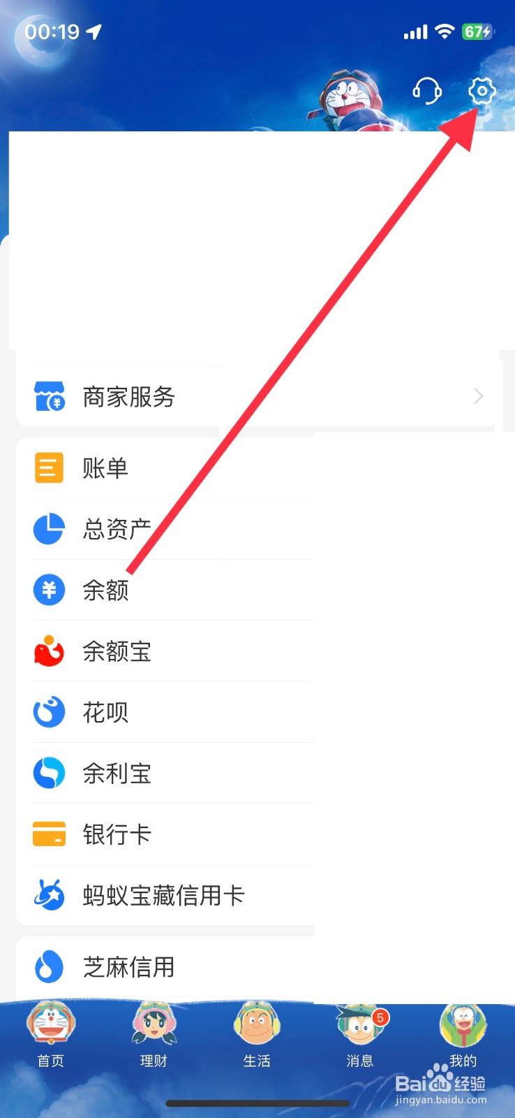 支付宝app朋友消息提醒功能如何关
