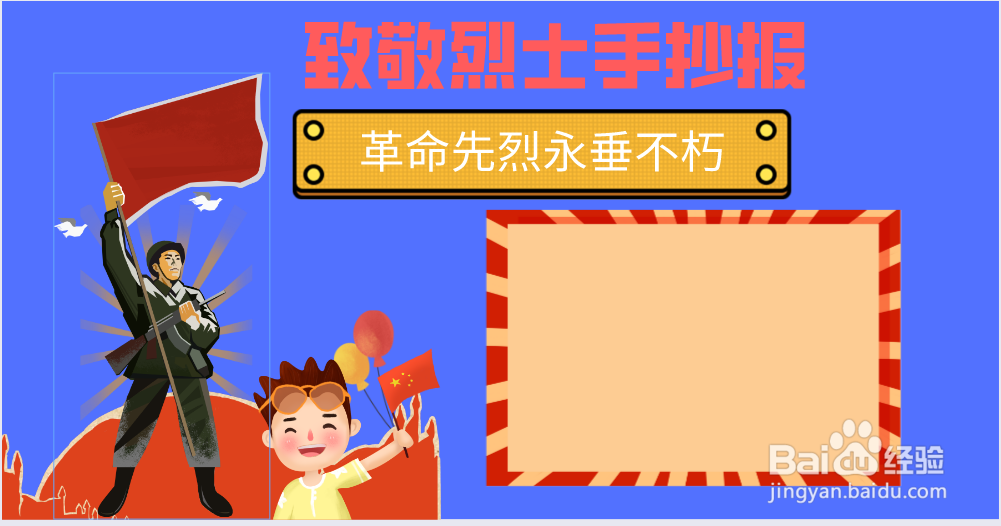 致敬烈士手抄报图片