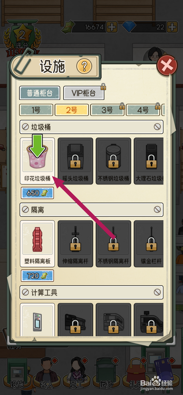我的亿万富翁之路如何解锁印花垃圾桶