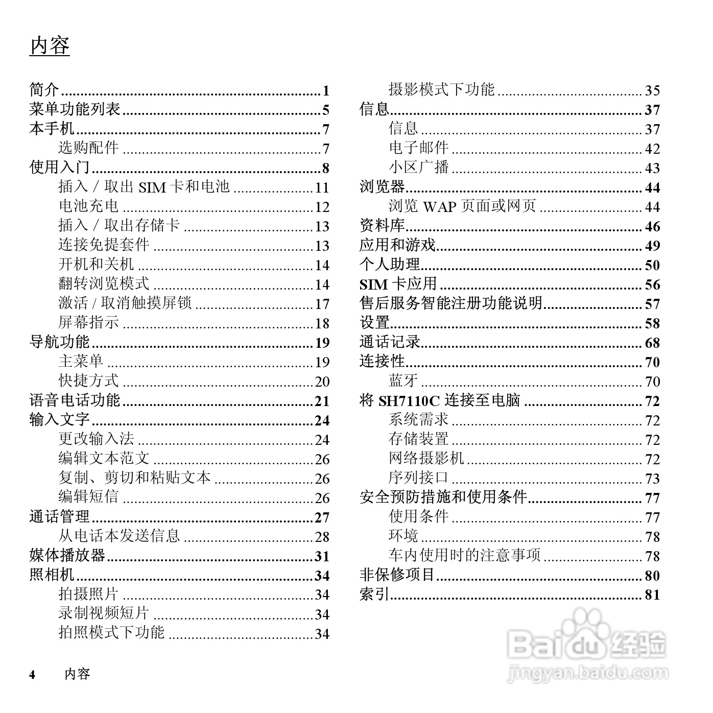 夏普SH7110C手机使用说明书:[1]