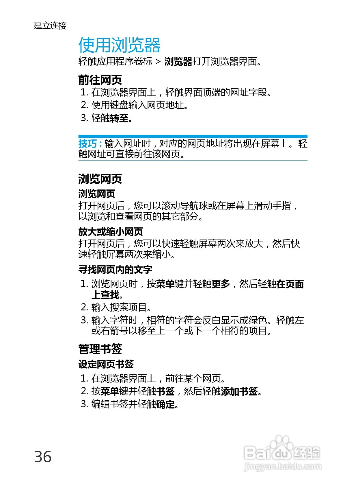 华为U8220手机使用说明书:[5]