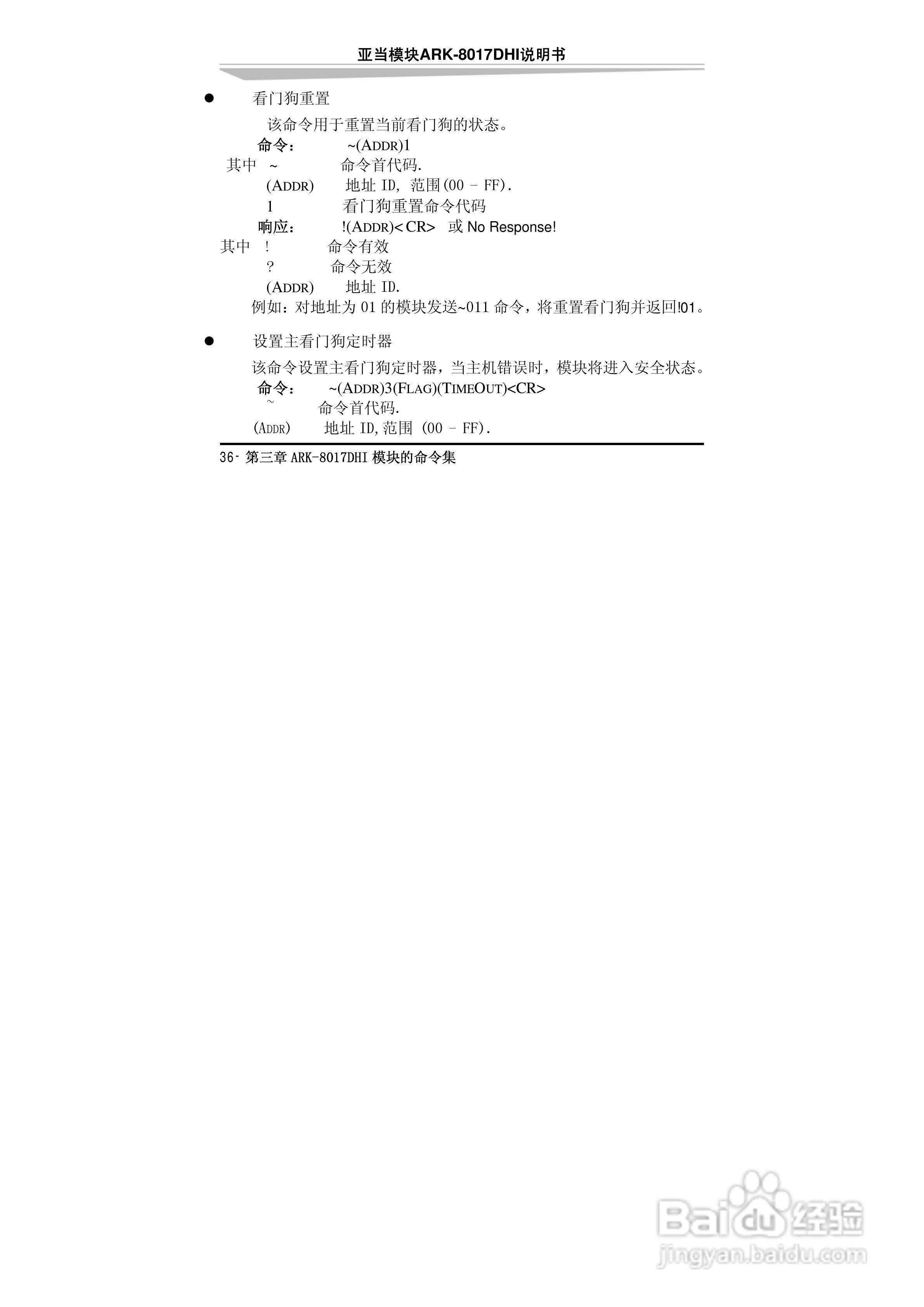 研祥ARK-8017DHI帯隔离16位差分8路模拟量输入模块说明:[5]