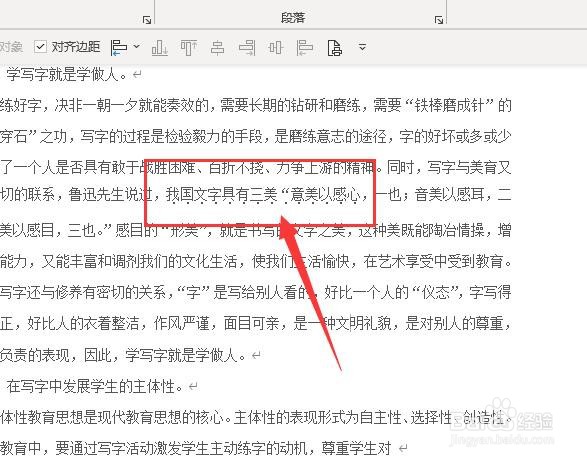 在Word文档中如何给重点文字添加着重号？