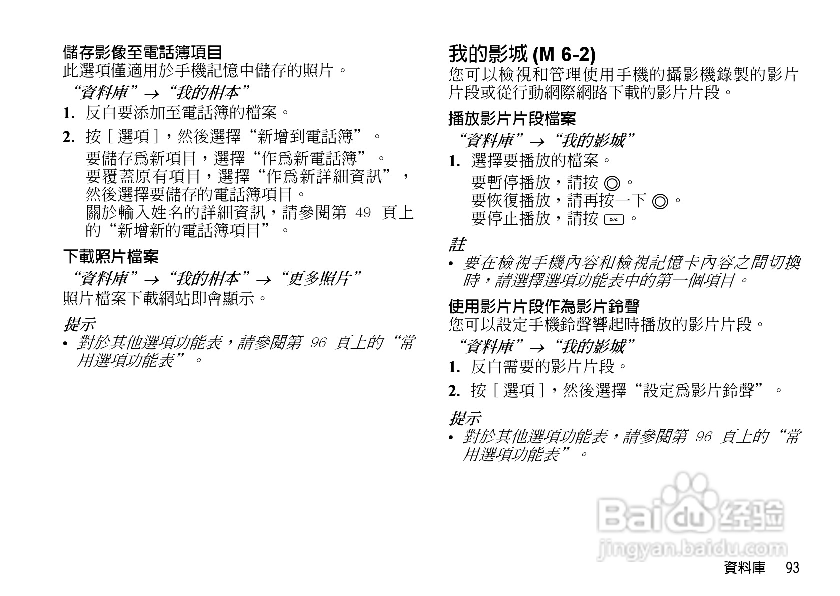 夏普WX-T930手机使用说明书:[10]