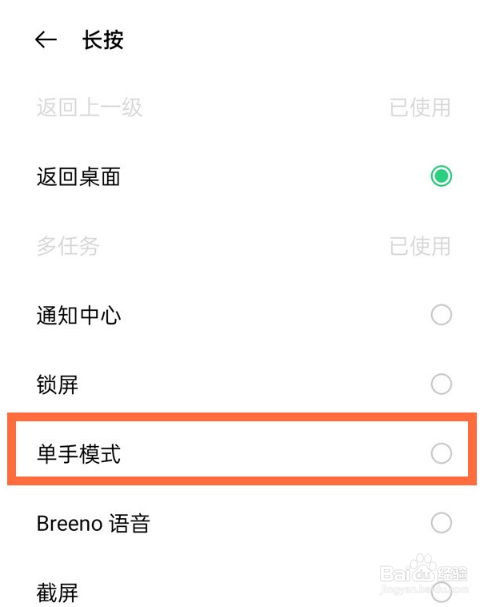 oppo手机如何设置单手模式