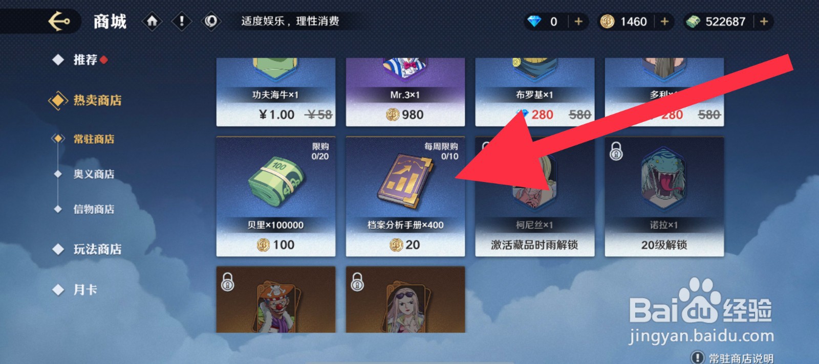 航海王壮志雄心怎么获取档案分析手册