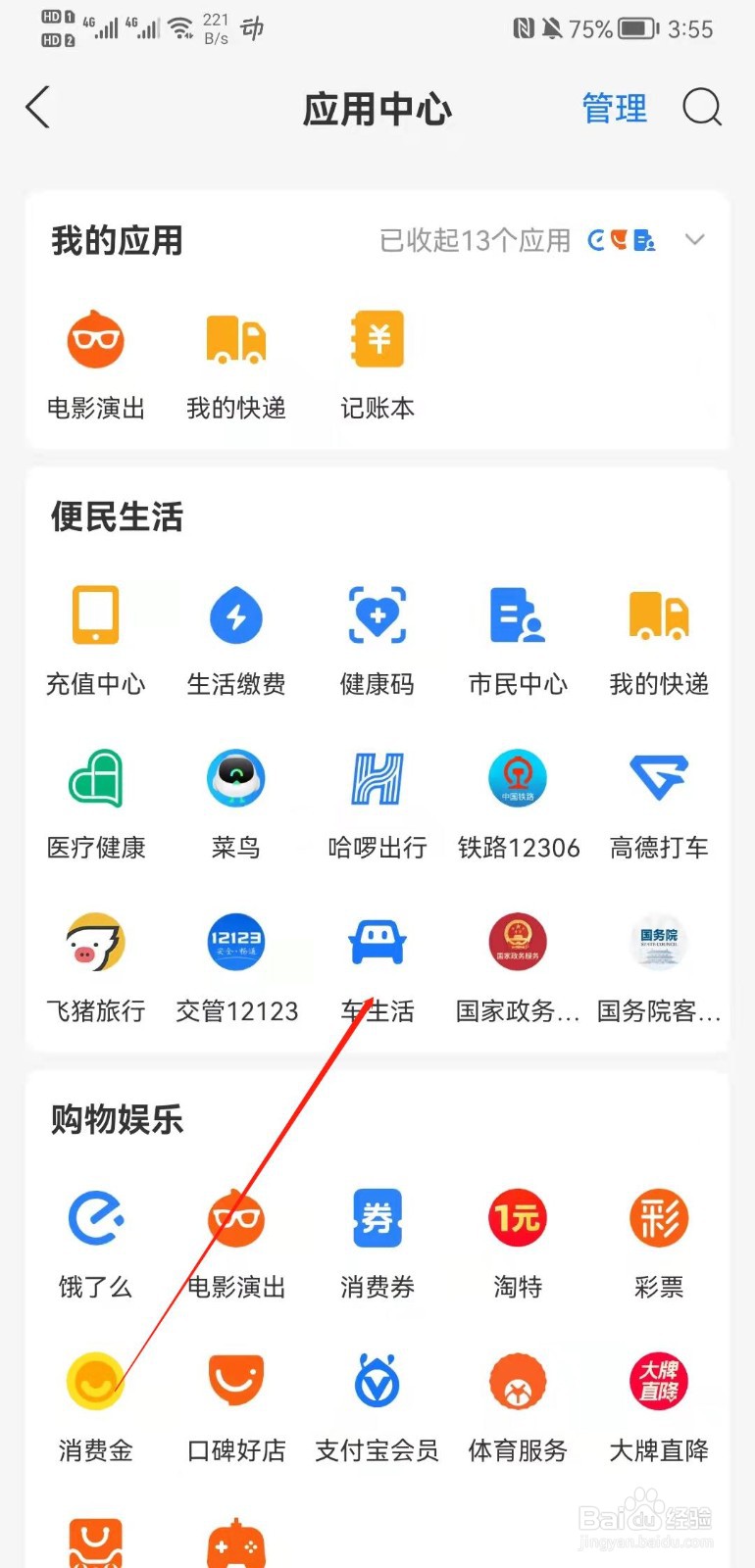 支付宝APP怎么查看加油折扣?