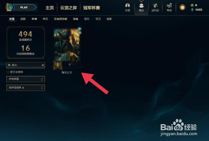 船长是哪个英雄