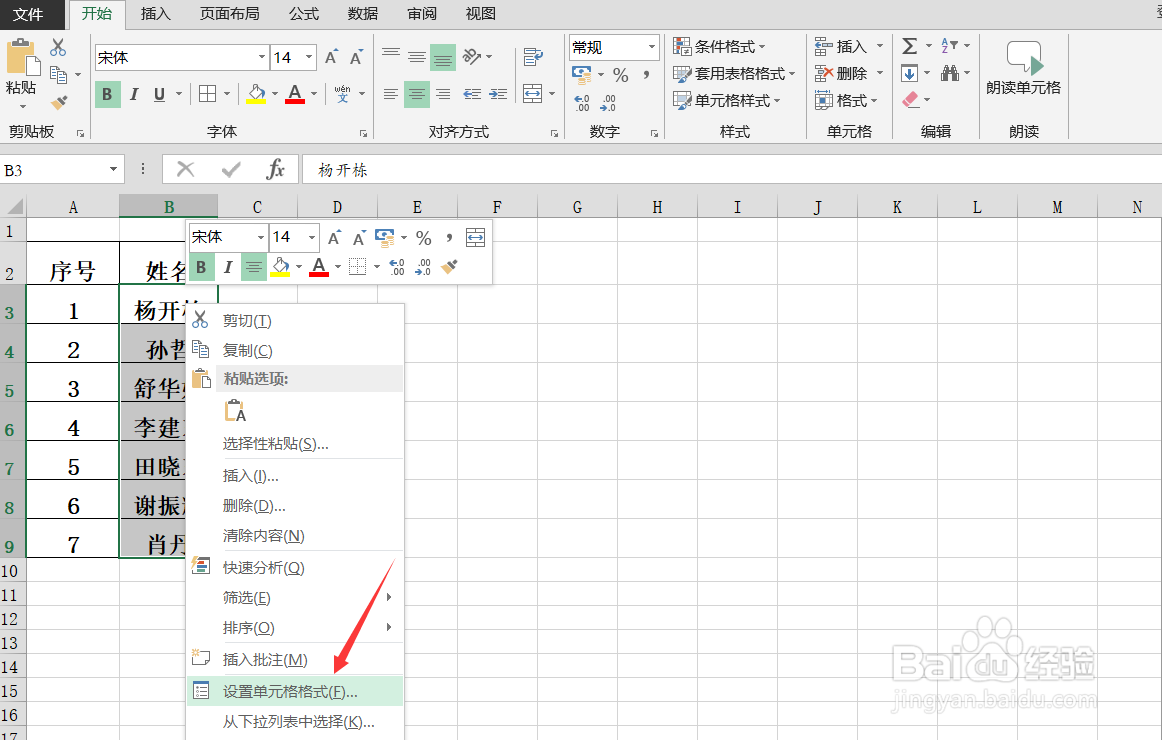 Excel如何批量对齐姓名