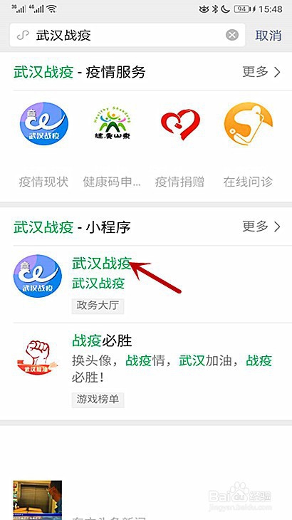 武汉健康码怎样申请