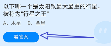 哪一个是太阳系最大最重的行星？蚂蚁庄园