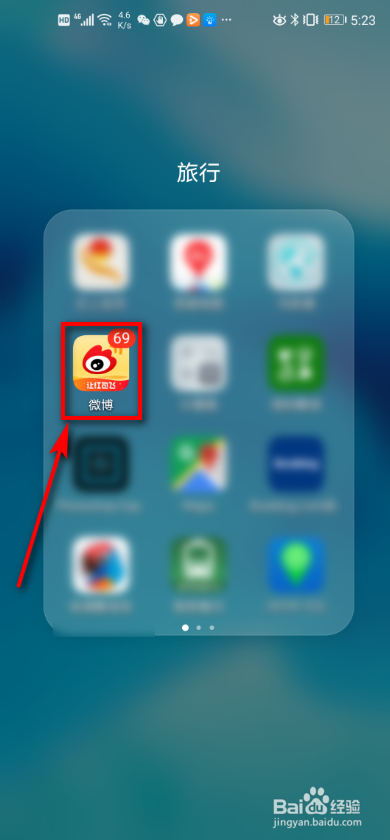 手机微博 如何进行超话签到