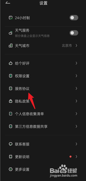 翻页时钟APP在哪查看服务协议