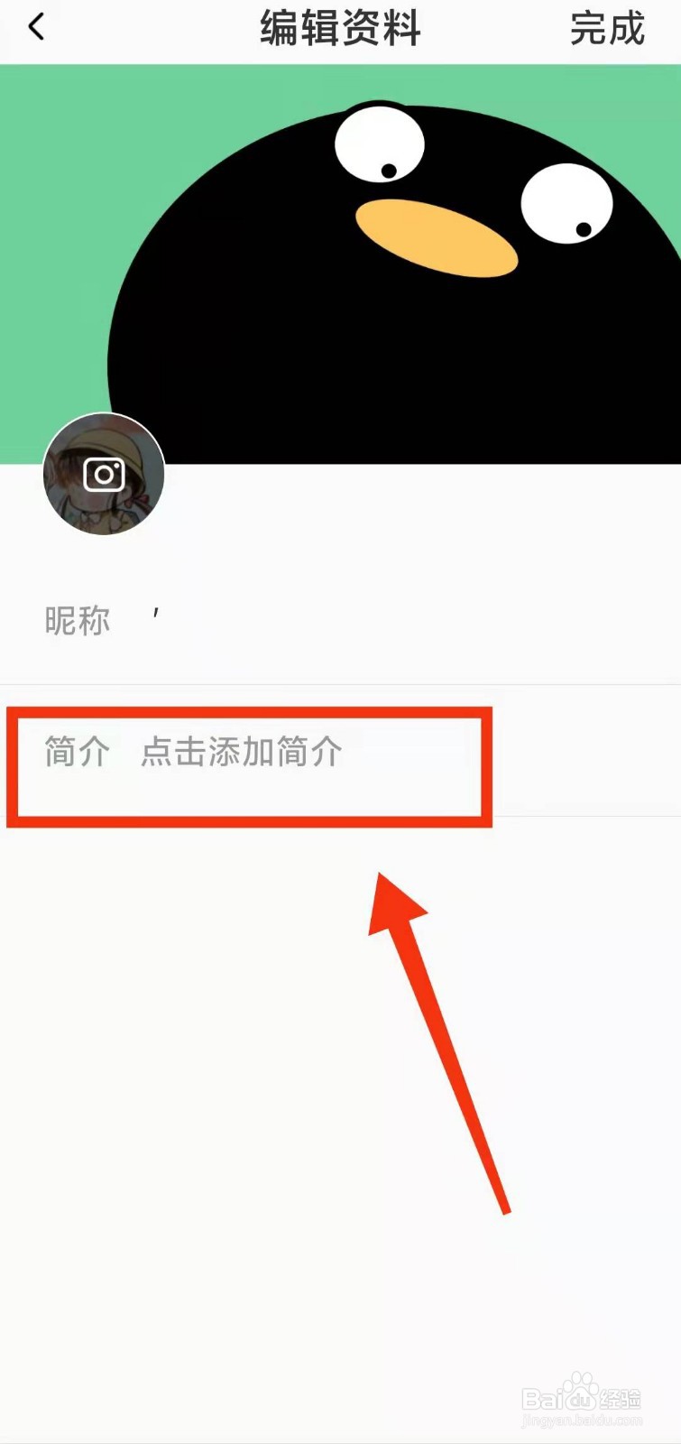 怎样在腾讯动漫中添加用户的“个人简介”