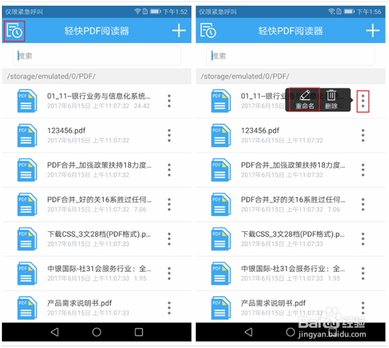 PDF阅读器使用方法 手机PDF阅读器编辑文档技巧