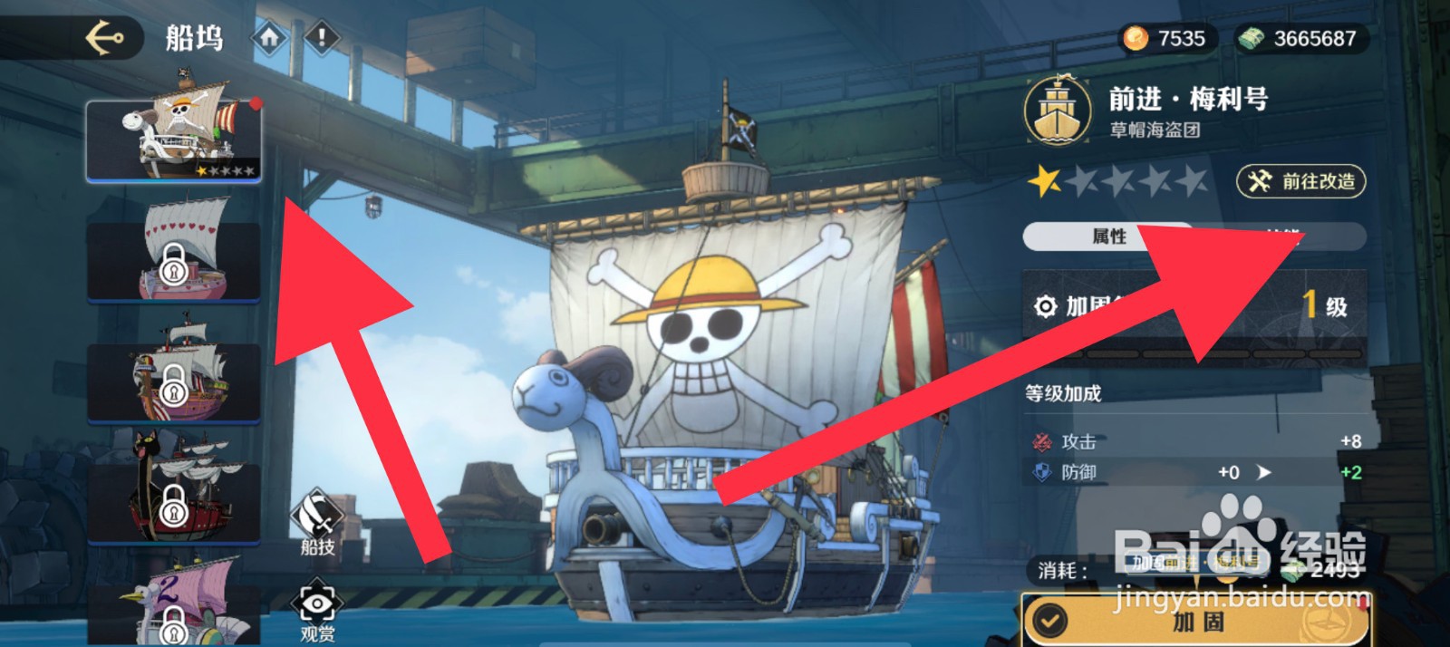 航海王：壮志雄心船坞怎么改造