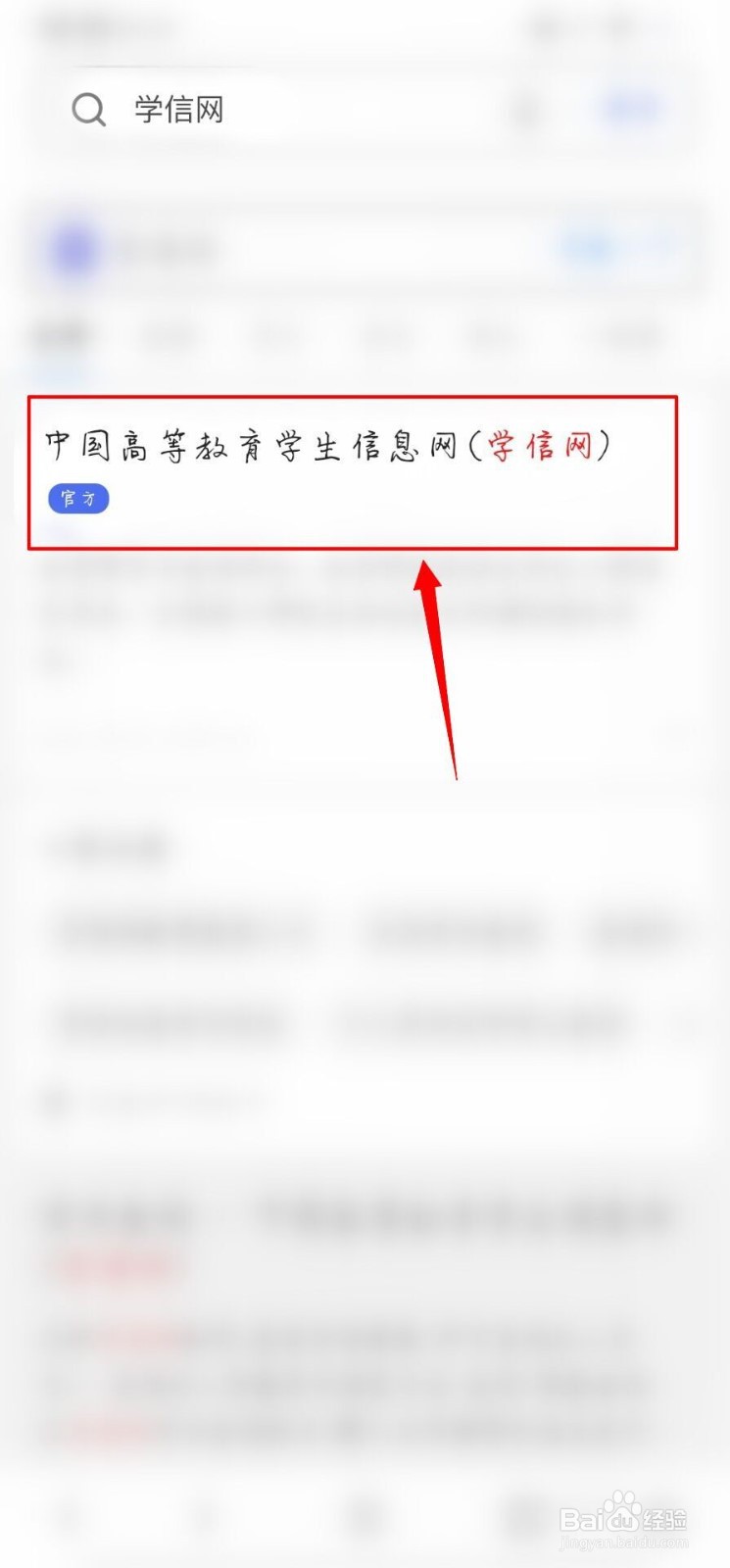 学信网怎么重新注册账号