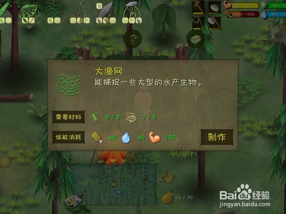 手游单挑荒野怎么制作与使用大渔网