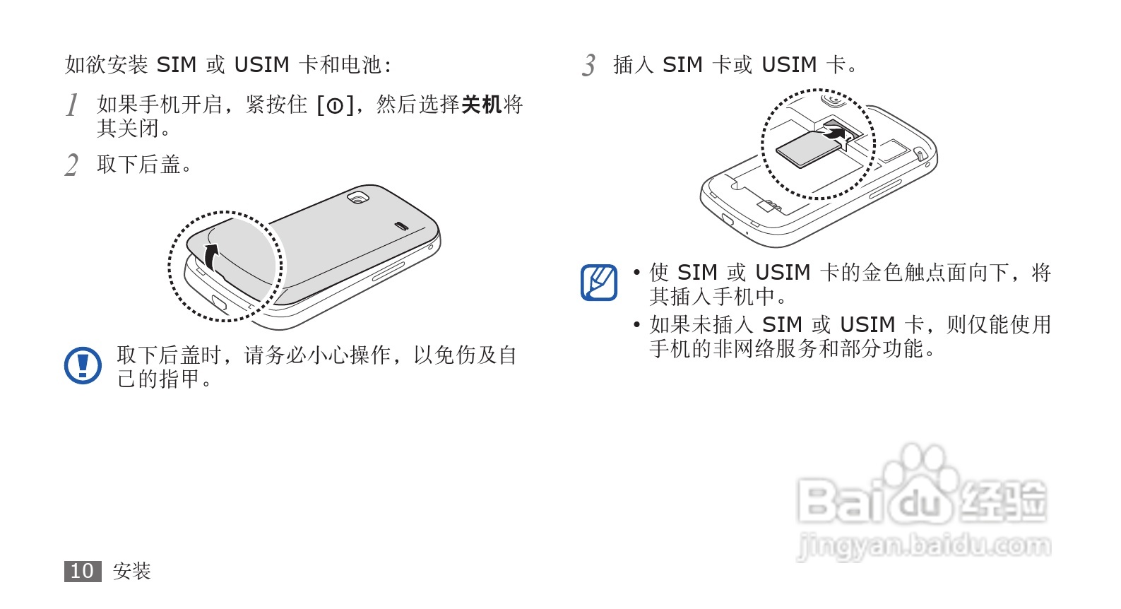 三星GT-S5660手机使用说明书:[2]