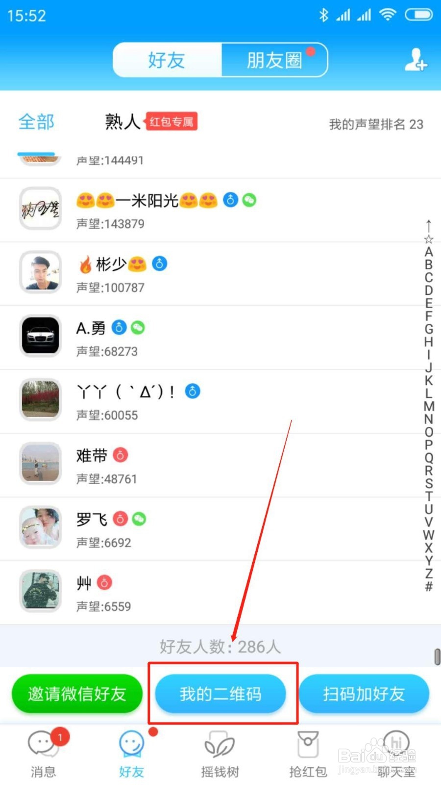 派派中怎么添加好友