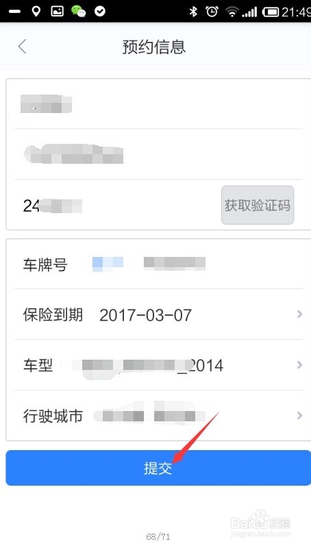 怎么预约golo百度地图版