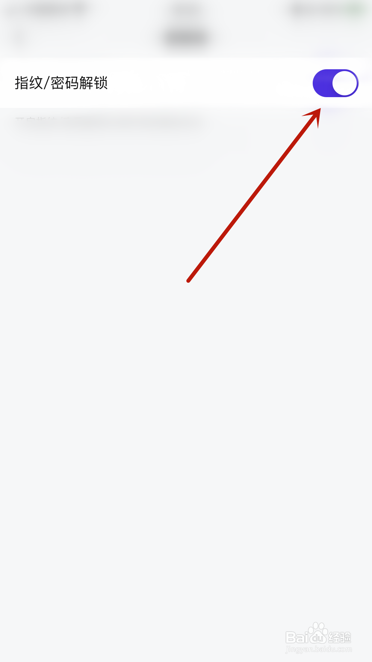 邮洽如何启用指纹/密码解锁