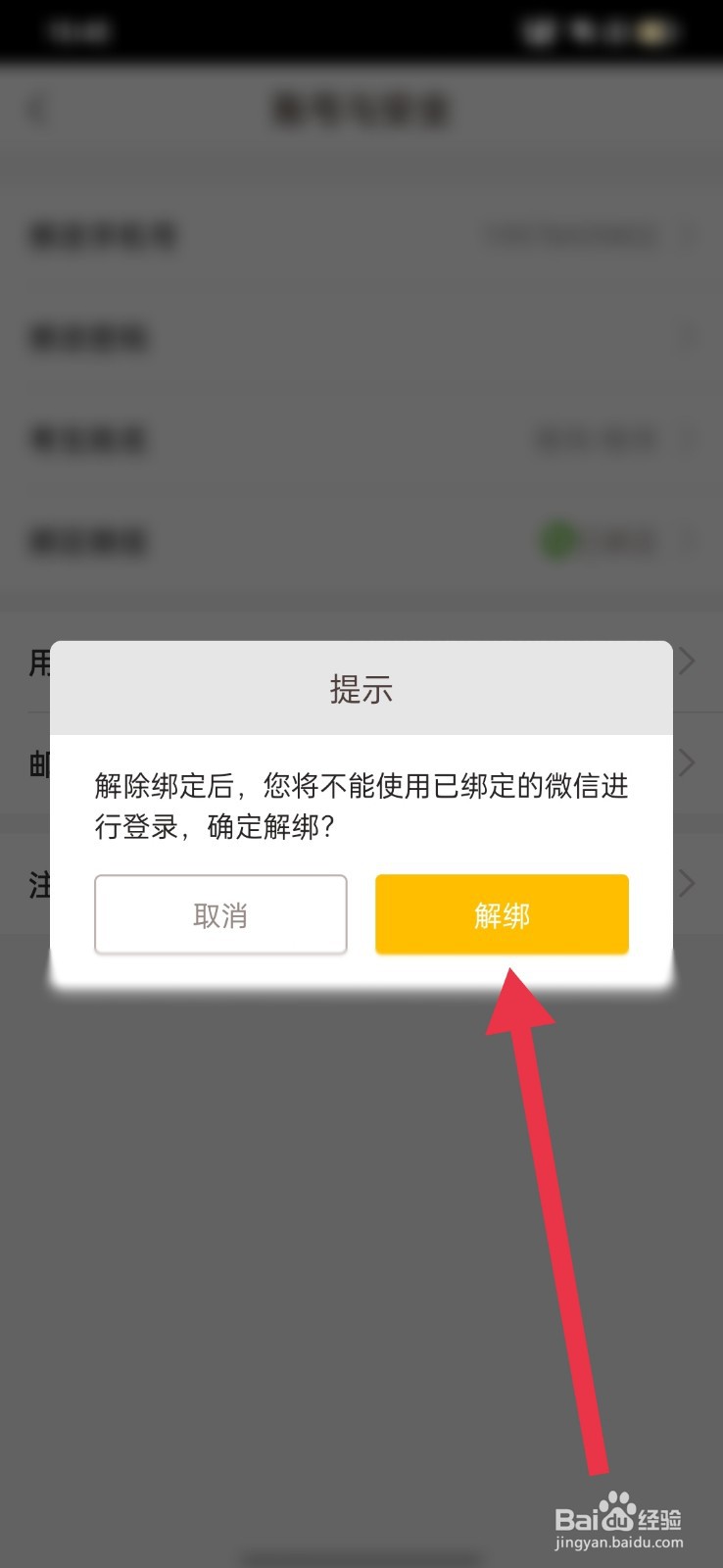 好分数家长版怎么绑定微信
