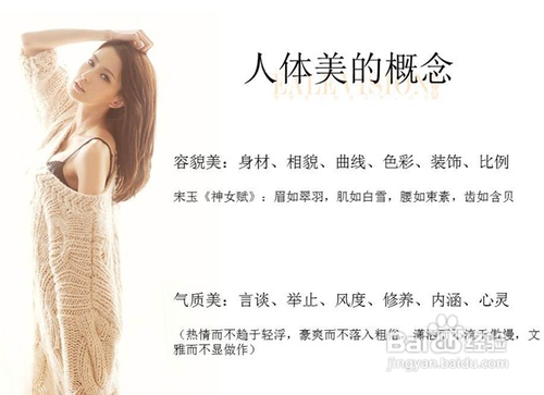 怎样看待人体美学问题