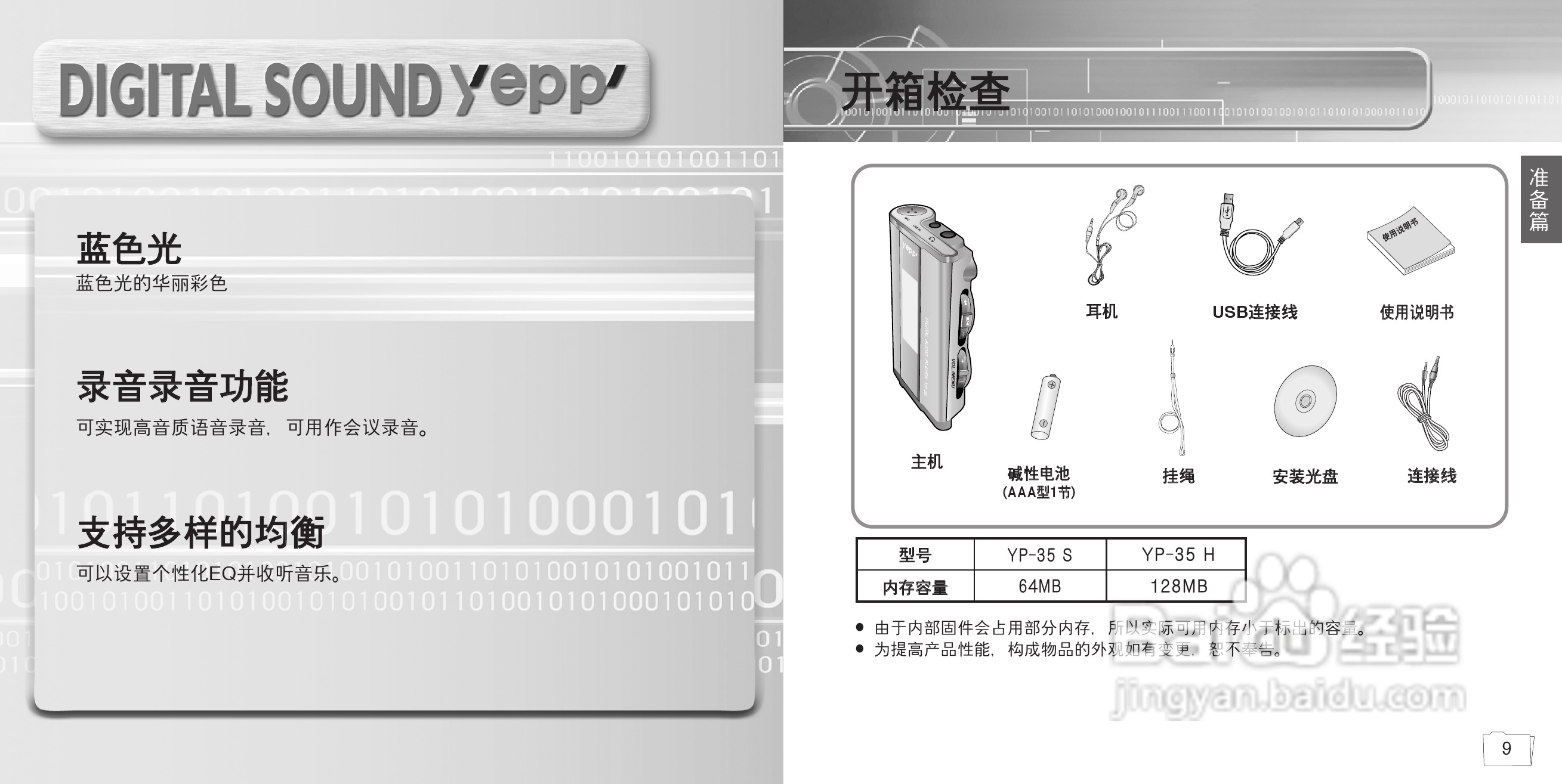 三星YP-35 MP3说明书:[1]