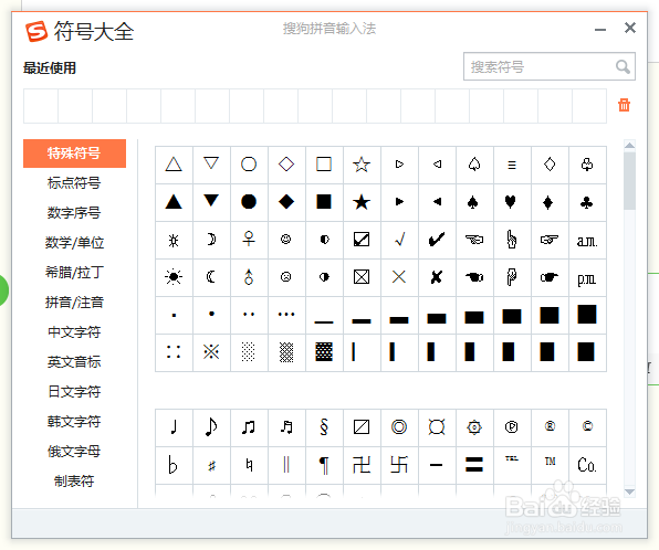 Word文档中怎么插入打勾号