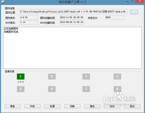 台电A11官方固件V1.06升级教程