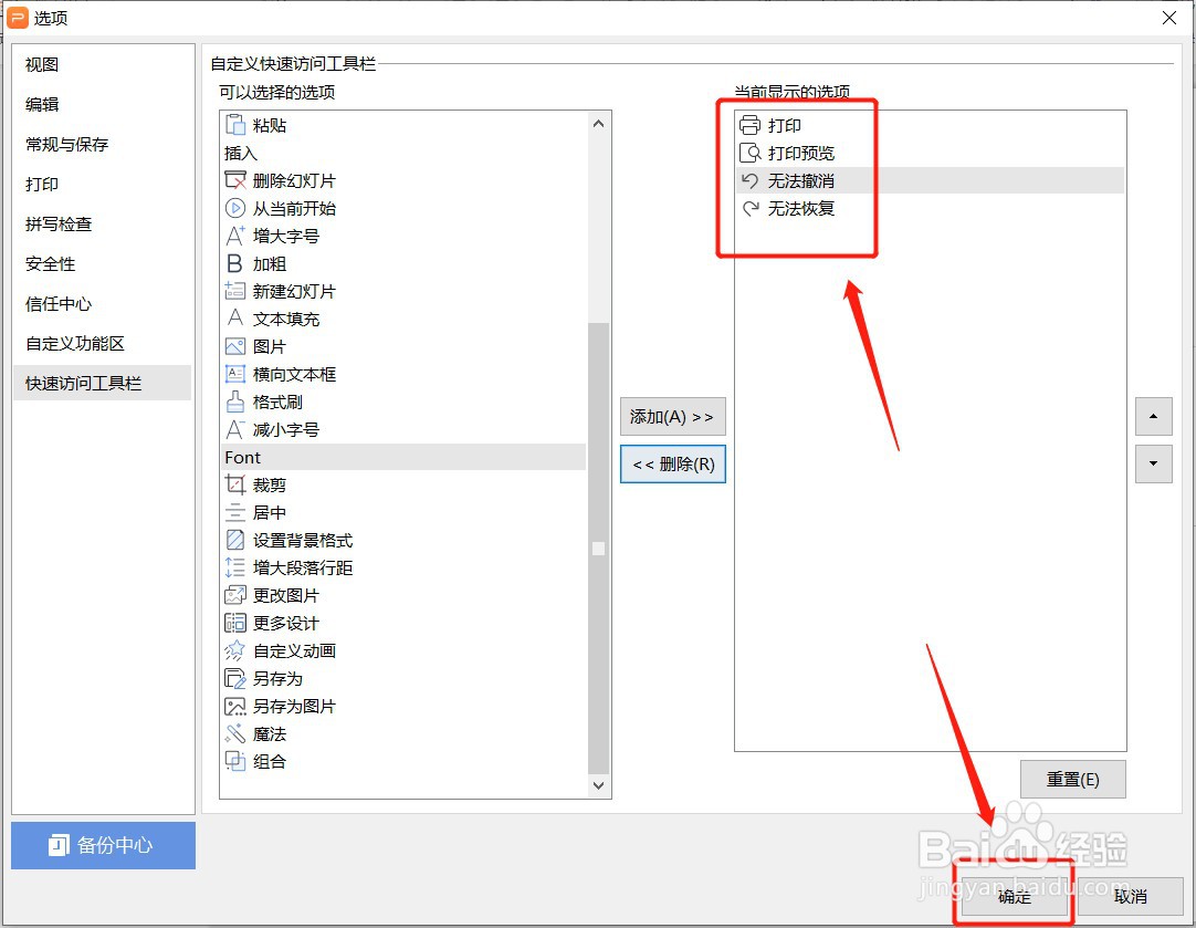 PPT怎么让快速访问工具栏不显示减小字号按钮