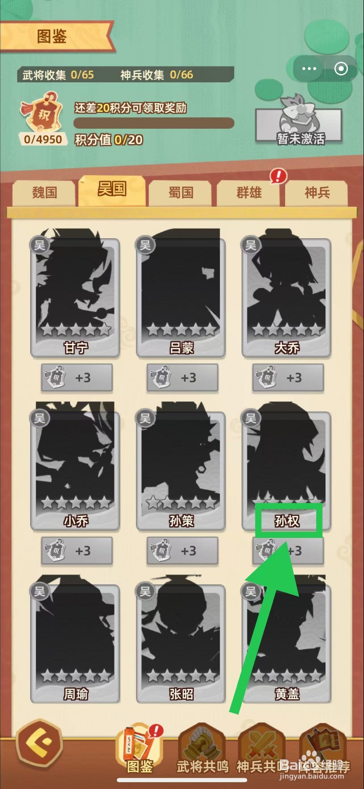 绝世天府如何查看孙权的血量