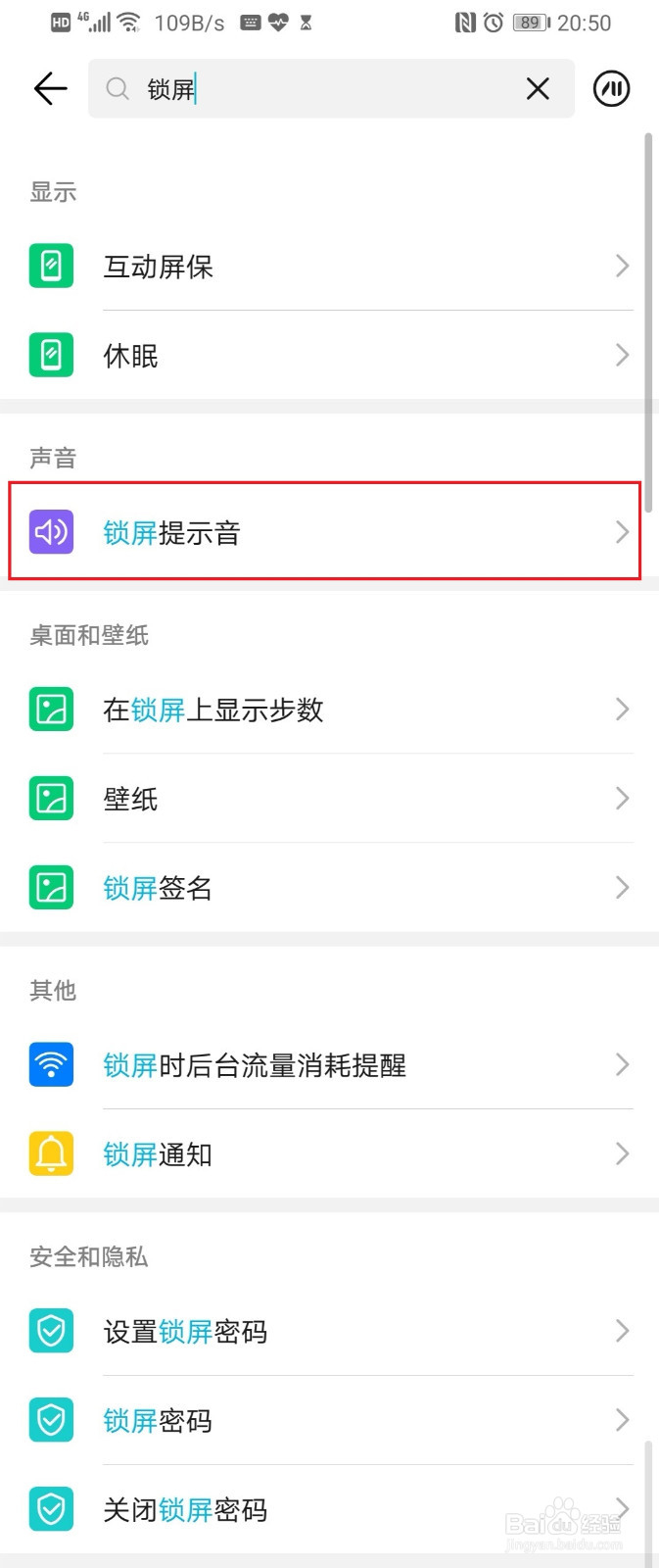华为p30锁屏设置