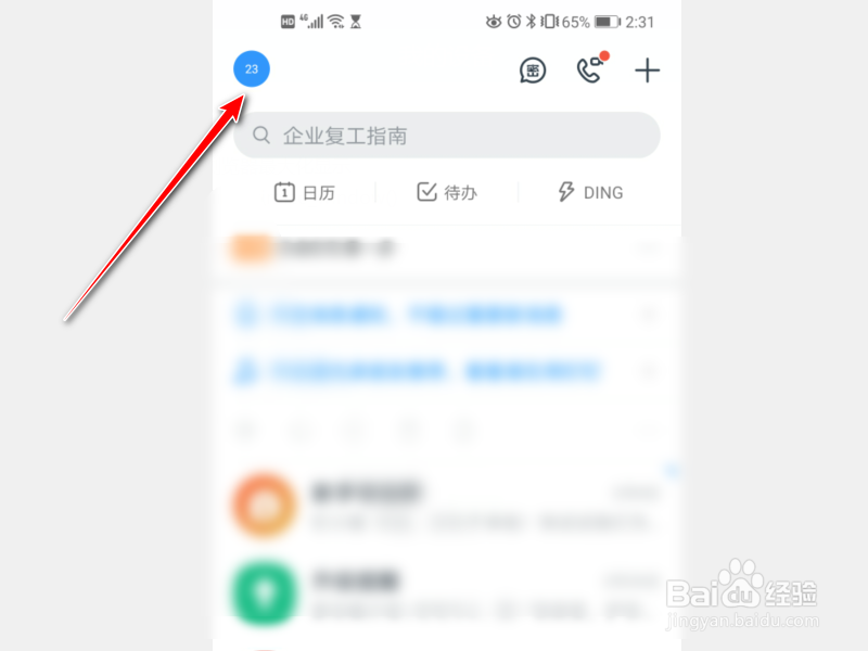 手机钉钉APP怎么分享自己的名片