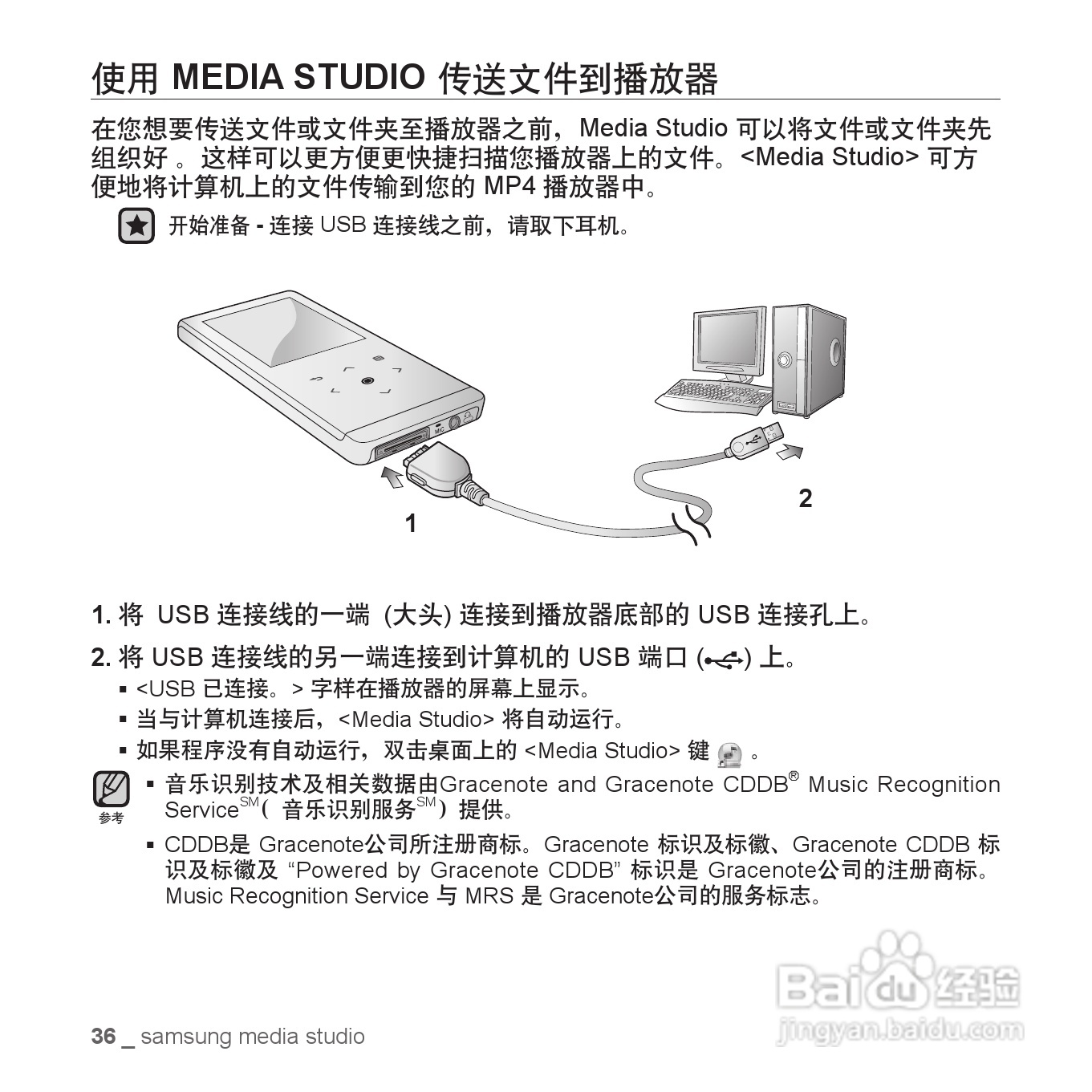 三星YP-T10QW MP4播放器使用说明书:[4]