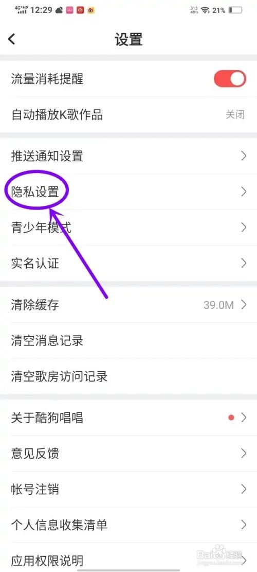 酷狗唱唱如何打开录音权限