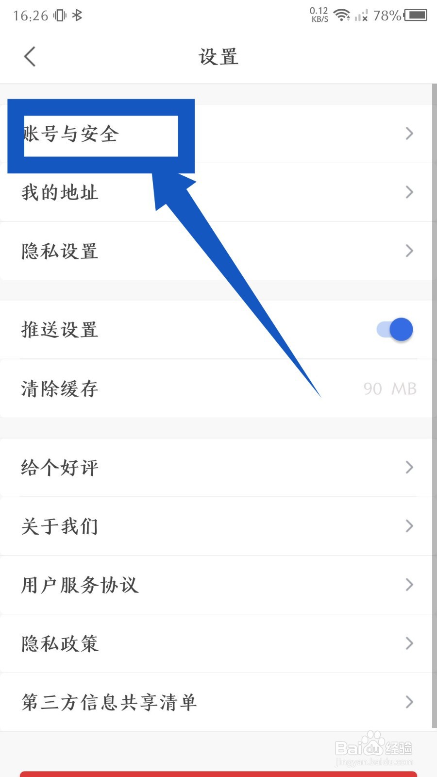 建造师快题库app怎么绑定微信号