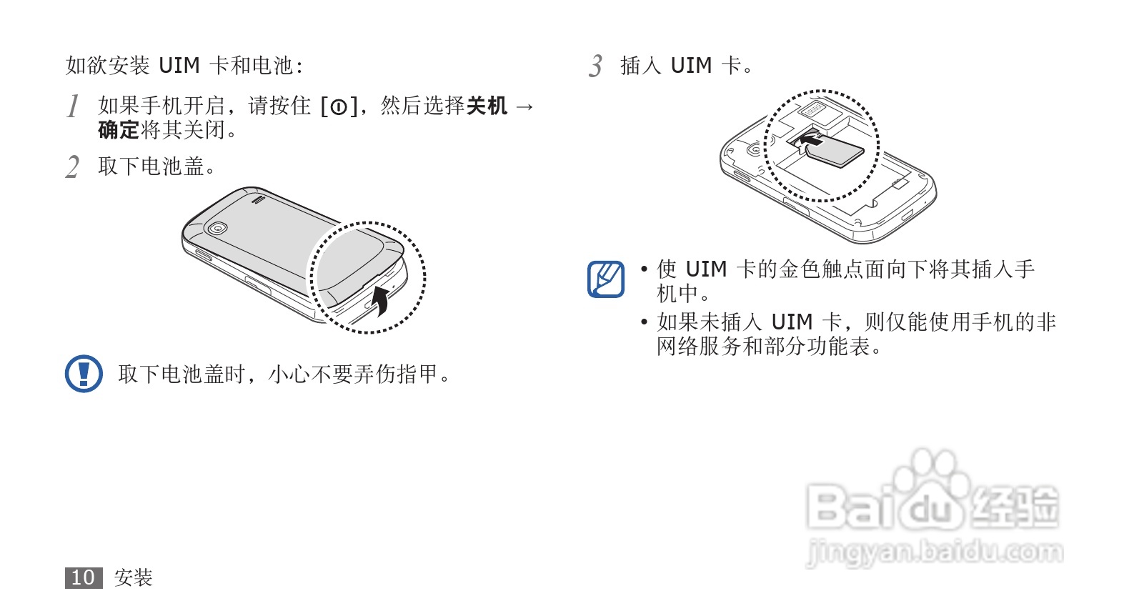 三星SCH-i569手机使用说明书:[1]