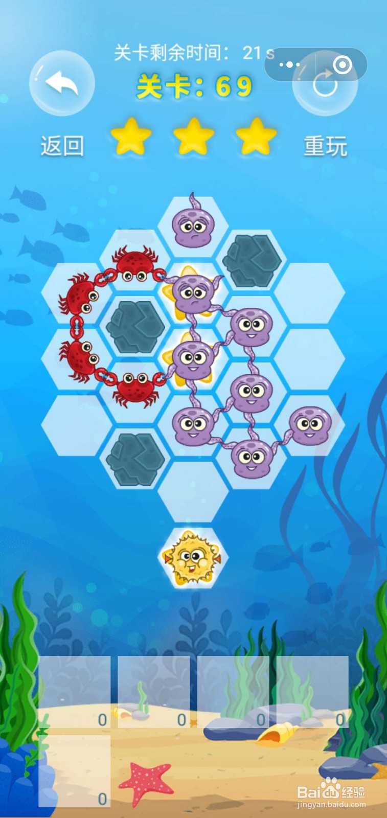 微客pro微信小游戏牵手大联盟69关满星攻略