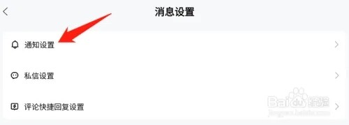 百家号如何开启点赞通知