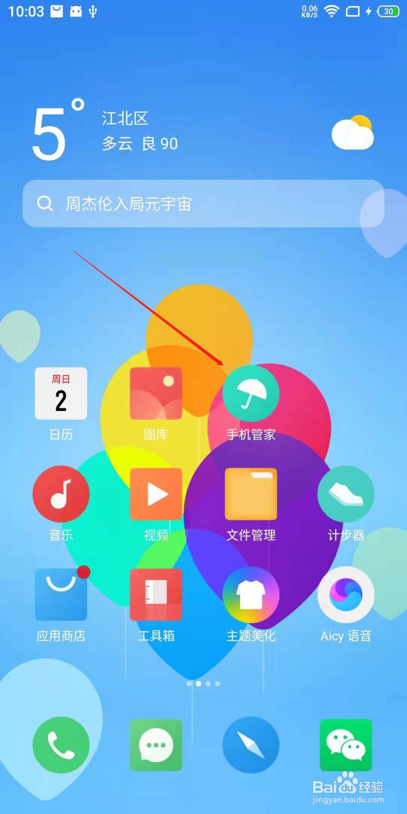 魅族手机怎么开启云查杀？