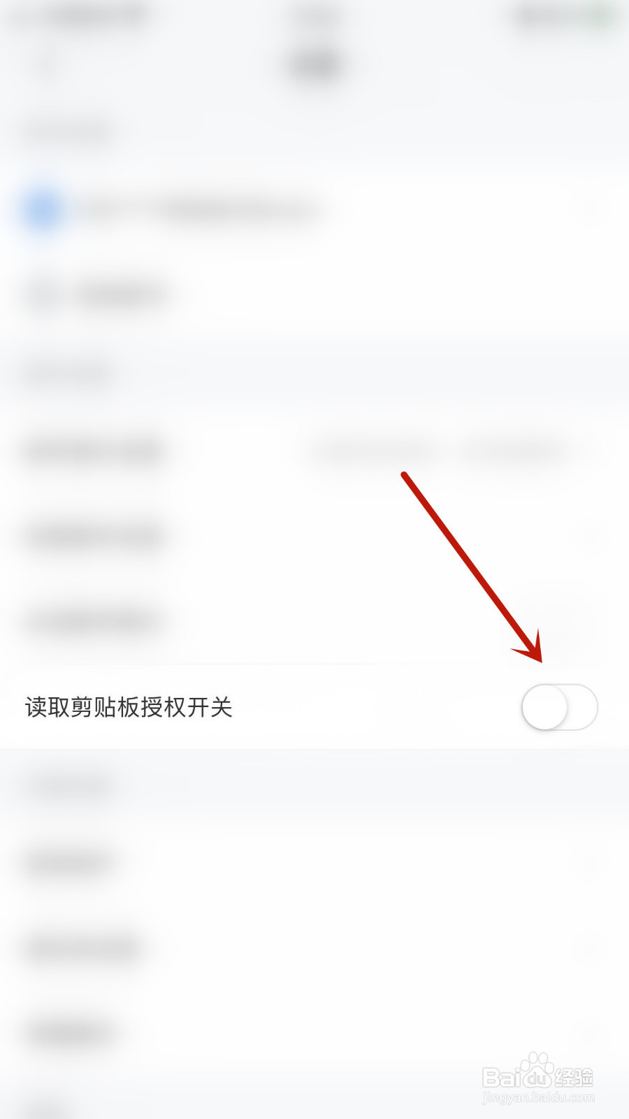 如何启用Airmail读取剪贴板授权开关
