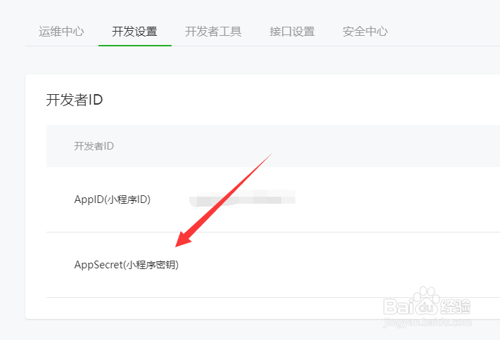 微信小程序怎么生成密钥