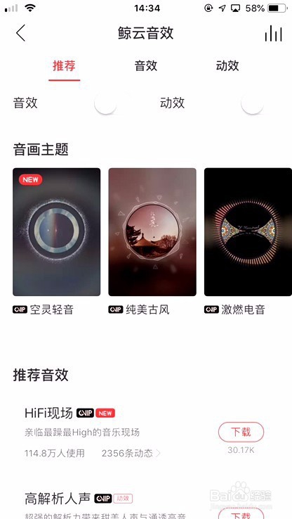 网易云音乐如何调音效