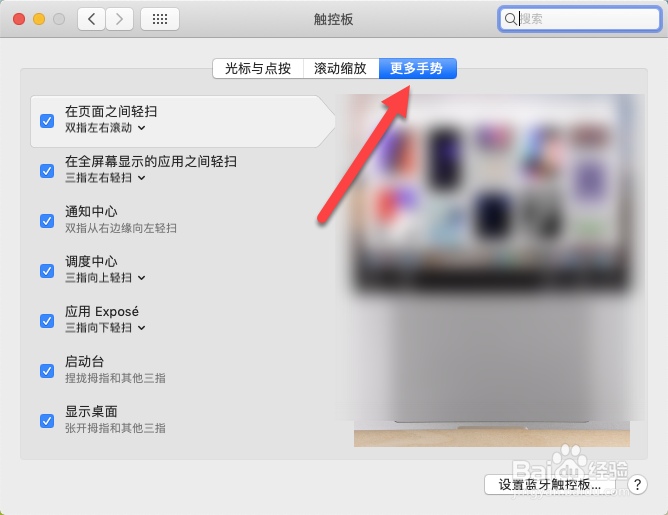 MacBook Air如何使用触控板