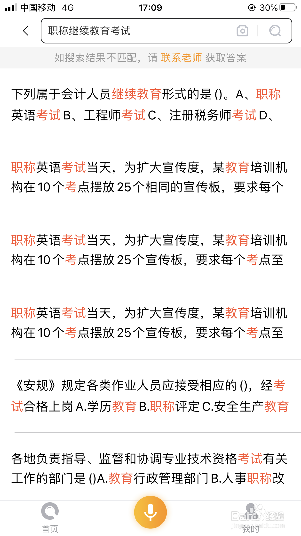 职称继续教育考试技巧
