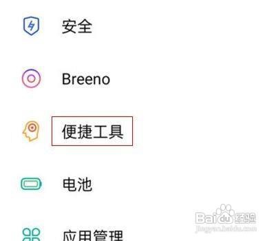 opporeno6怎么关闭手势横屏防误触功能