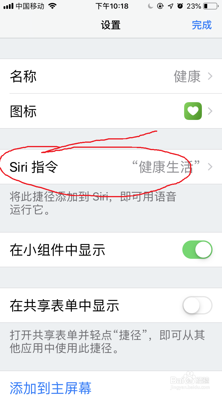 苹果手机IOS12