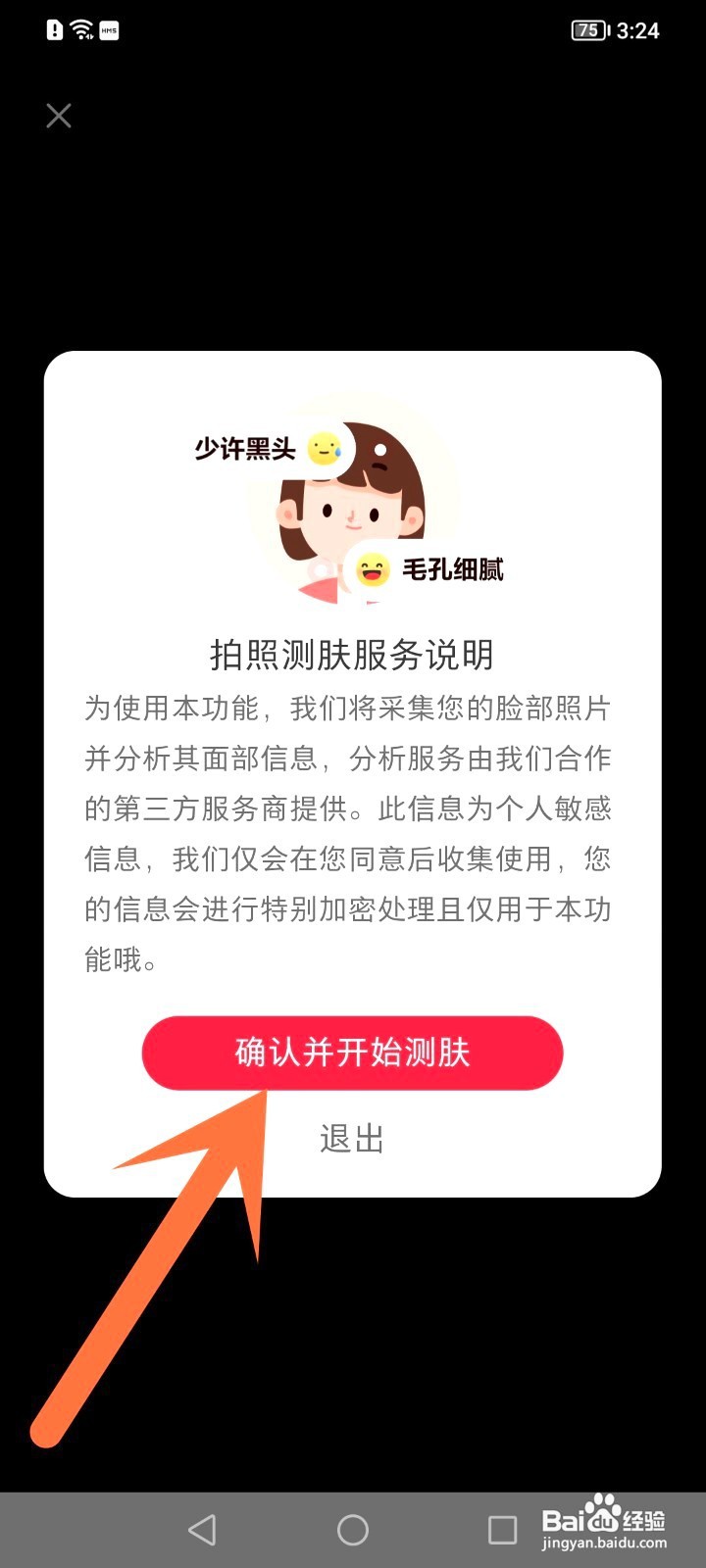 小红书如何测试肤质